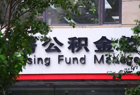 公积金基数8000每月扣多少-周口公积金代办平台
